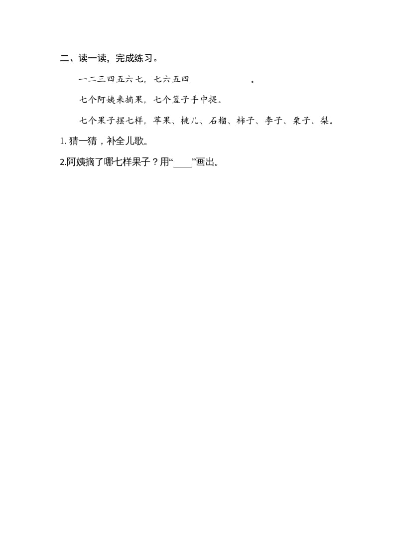 图片[2]-一年级语文上册园地（部编版）-学科资源库