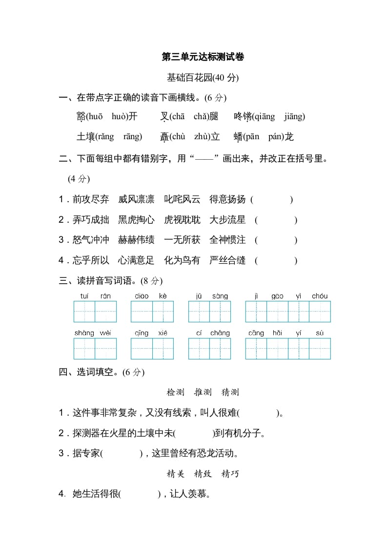 六年级语文上册第三单元达标检测卷（二）（部编版）-学科资源库