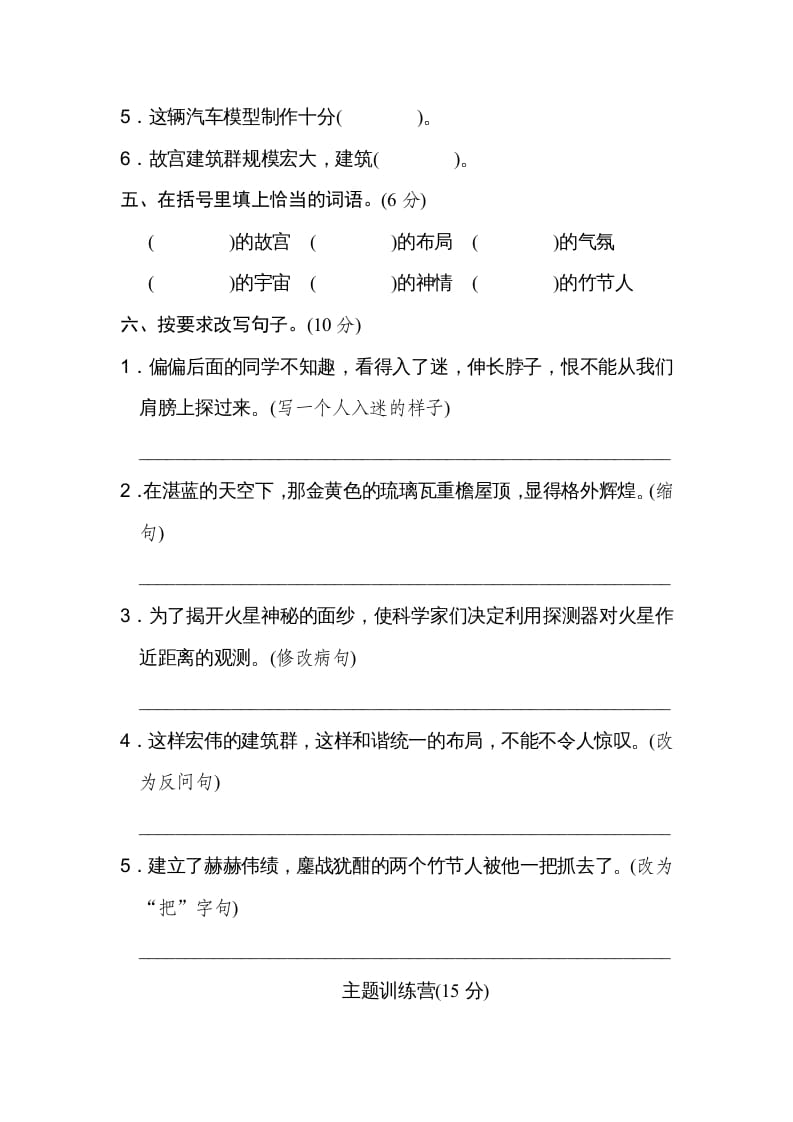 图片[2]-六年级语文上册第三单元达标检测卷（二）（部编版）-学科资源库