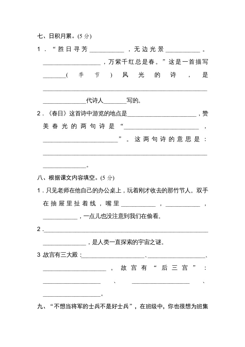 图片[3]-六年级语文上册第三单元达标检测卷（二）（部编版）-学科资源库