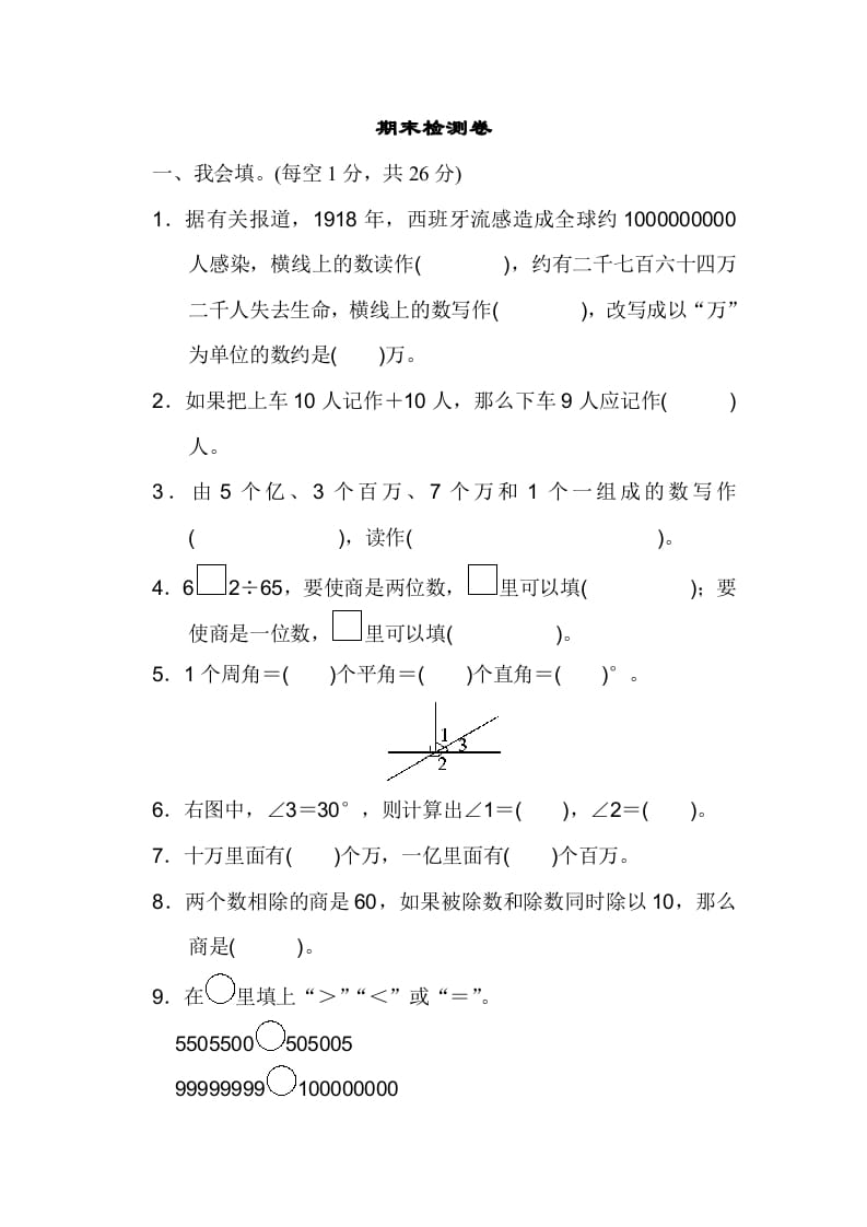 四年级数学上册期末练习(7)（北师大版）-学科资源库