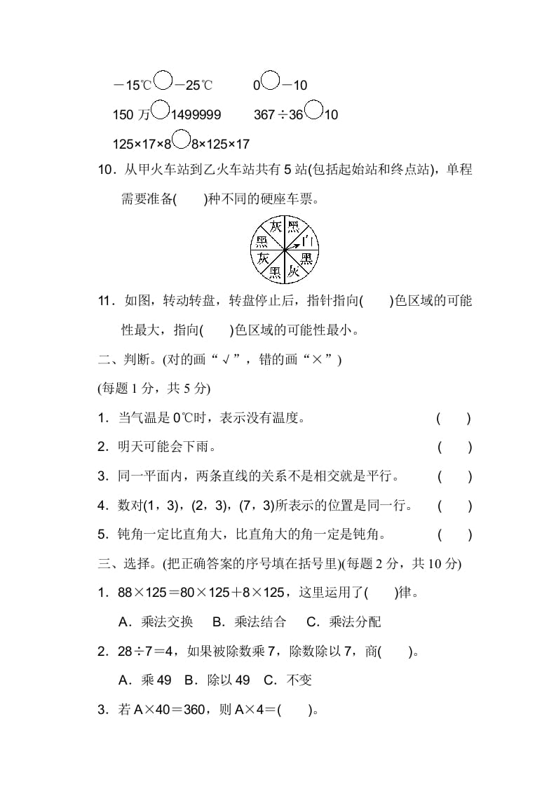 图片[2]-四年级数学上册期末练习(7)（北师大版）-学科资源库