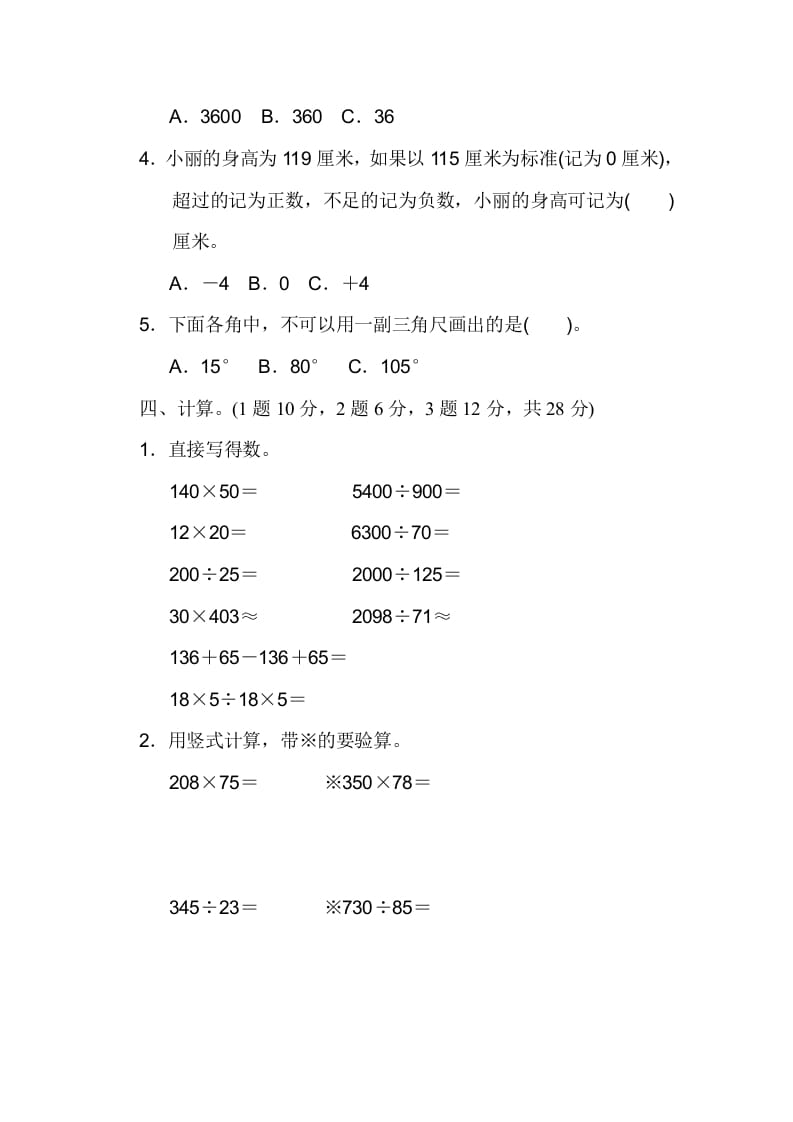 图片[3]-四年级数学上册期末练习(7)（北师大版）-学科资源库