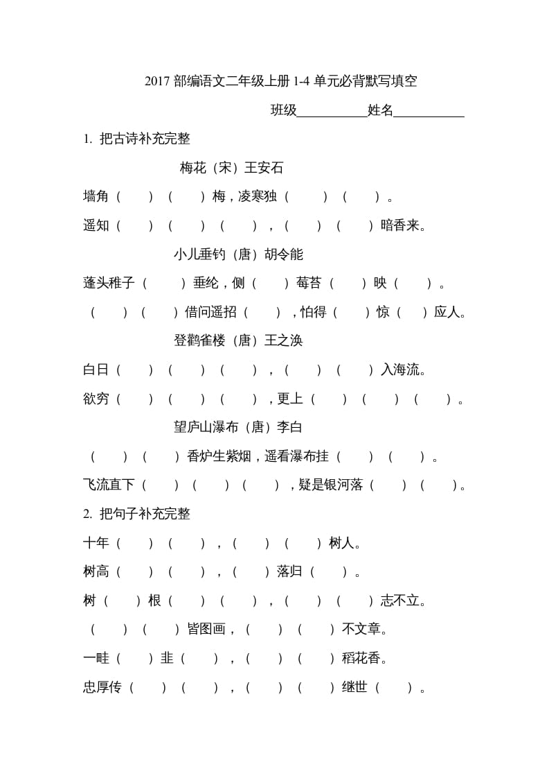 二年级语文上册必背内容（部编）-学科资源库