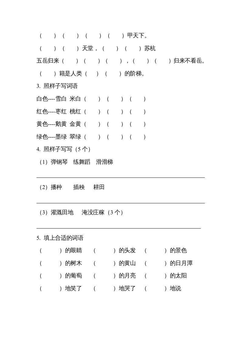 图片[2]-二年级语文上册必背内容（部编）-学科资源库