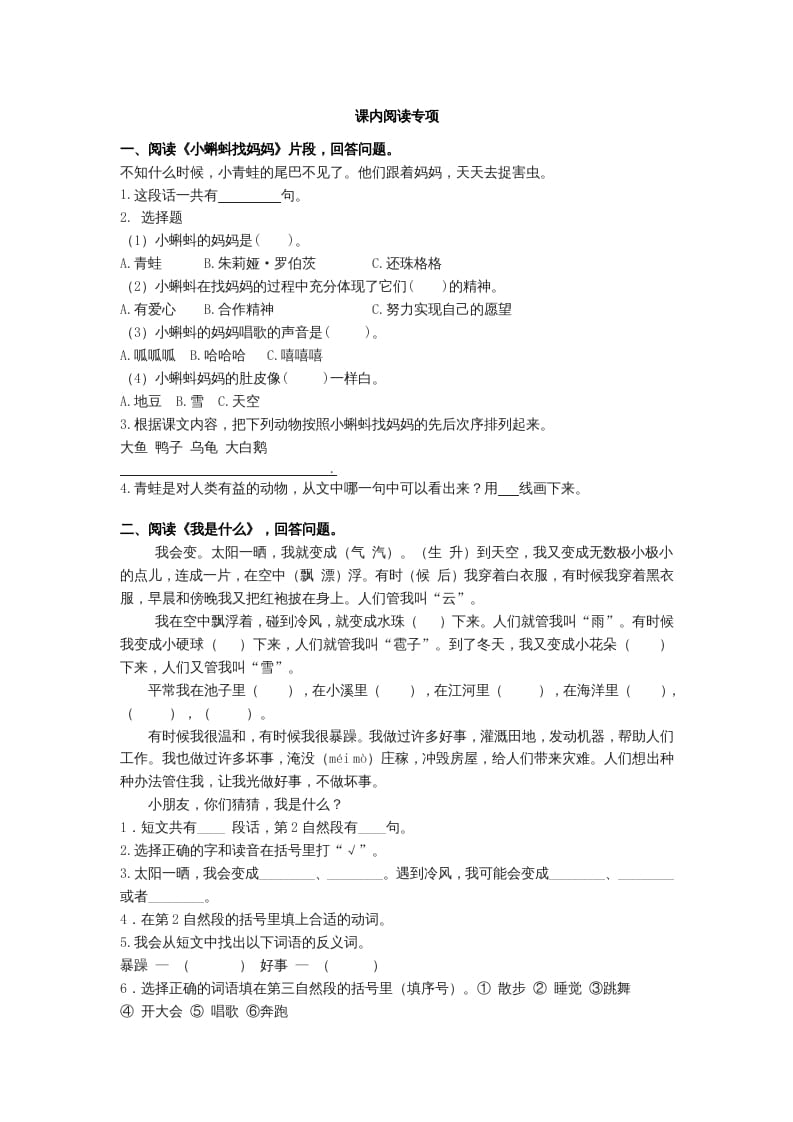 二年级语文上册课内阅读专项01+答案（部编）-学科资源库