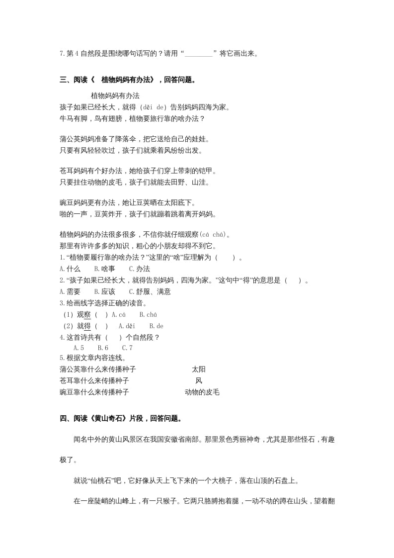 图片[2]-二年级语文上册课内阅读专项01+答案（部编）-学科资源库