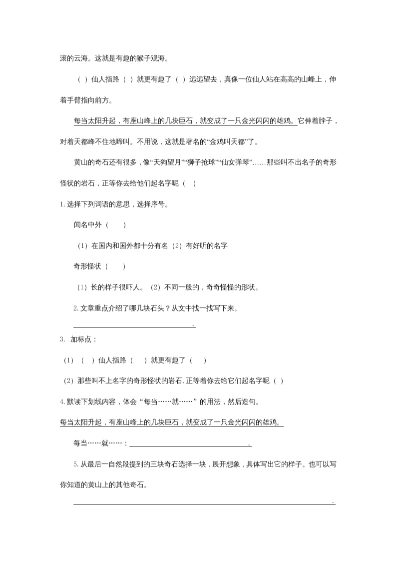 图片[3]-二年级语文上册课内阅读专项01+答案（部编）-学科资源库