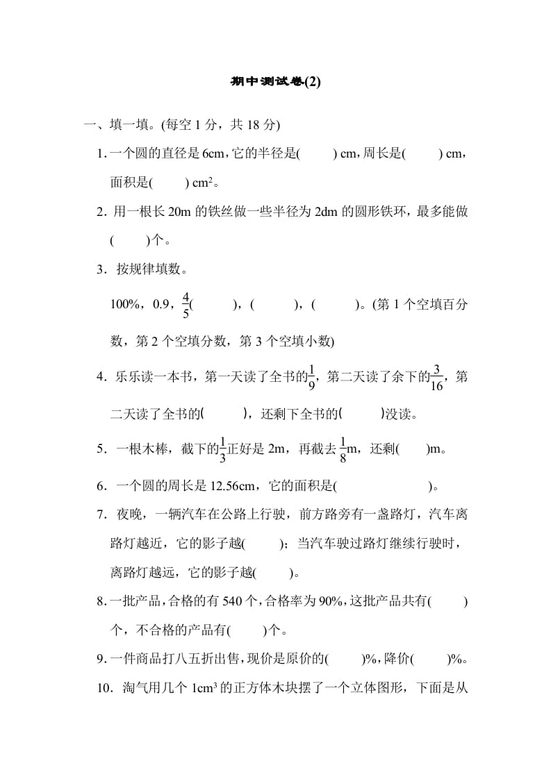 六年级数学上册期中练习(7)（北师大版）-学科资源库