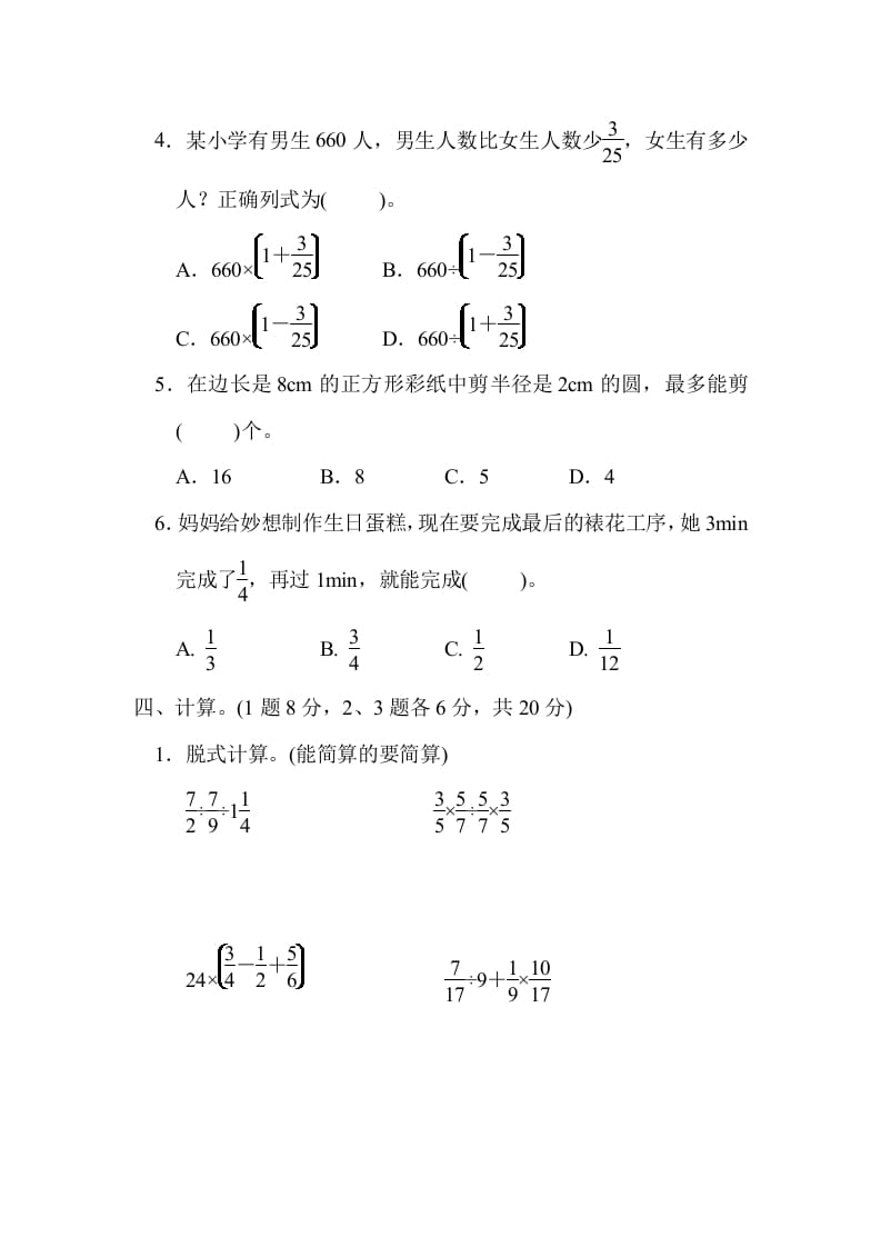 图片[3]-六年级数学上册期中练习(7)（北师大版）-学科资源库