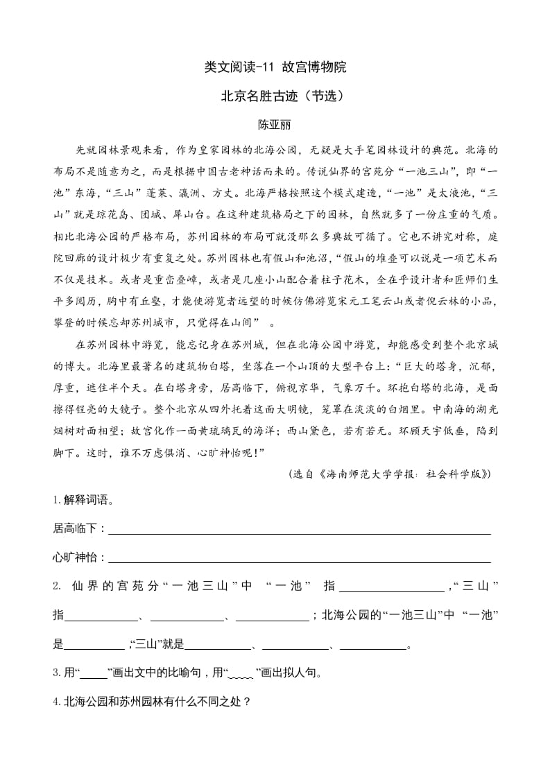 六年级语文上册类文阅读11故宫博物院（部编版）-学科资源库