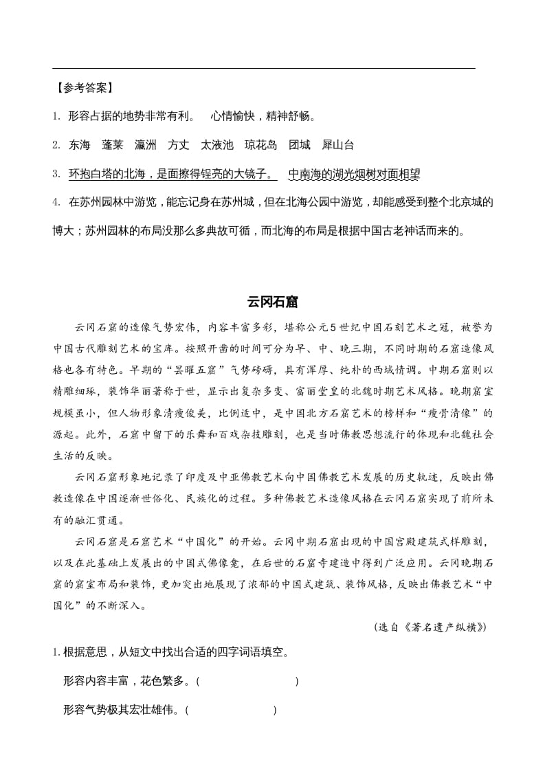 图片[2]-六年级语文上册类文阅读11故宫博物院（部编版）-学科资源库