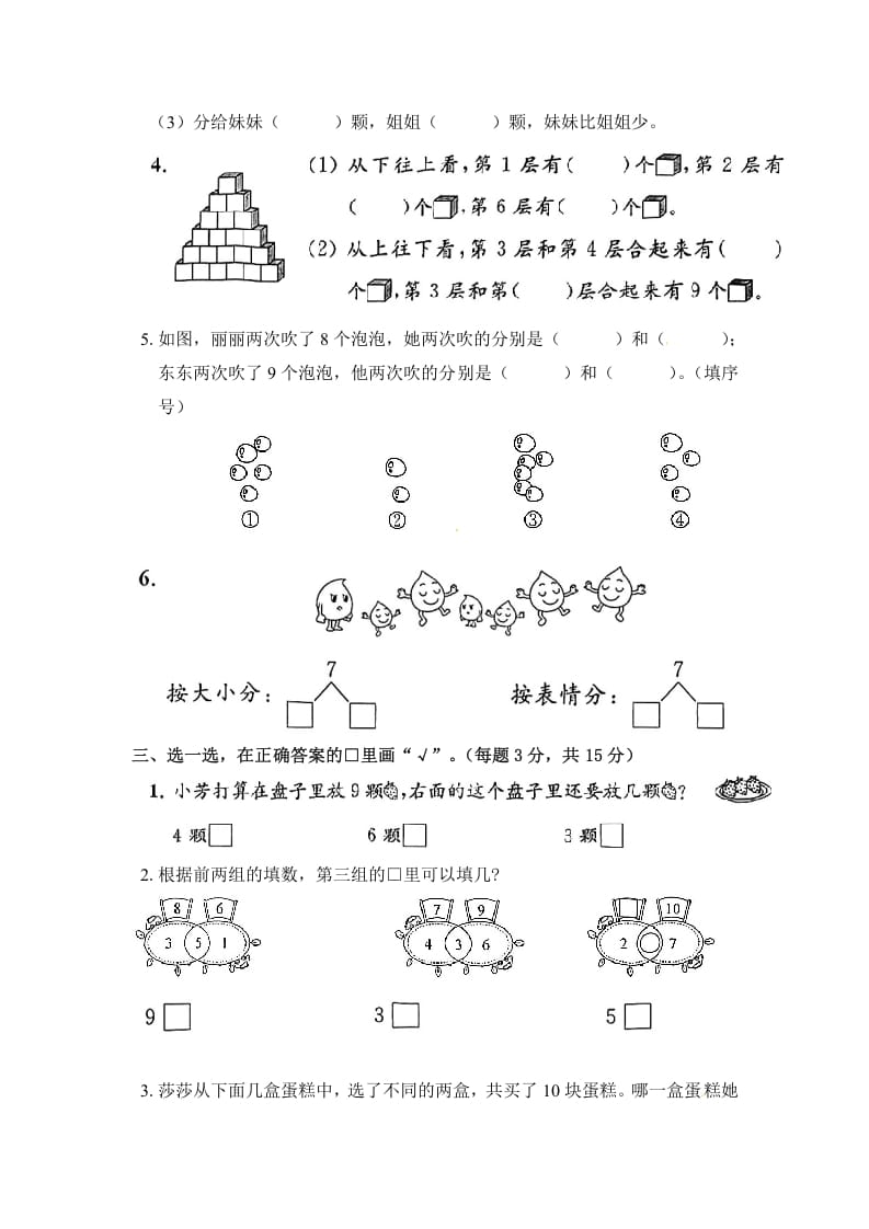 图片[2]-一年级数学上册《单元卷》第七单元综合测试卷（试卷版）（苏教版）-学科资源库