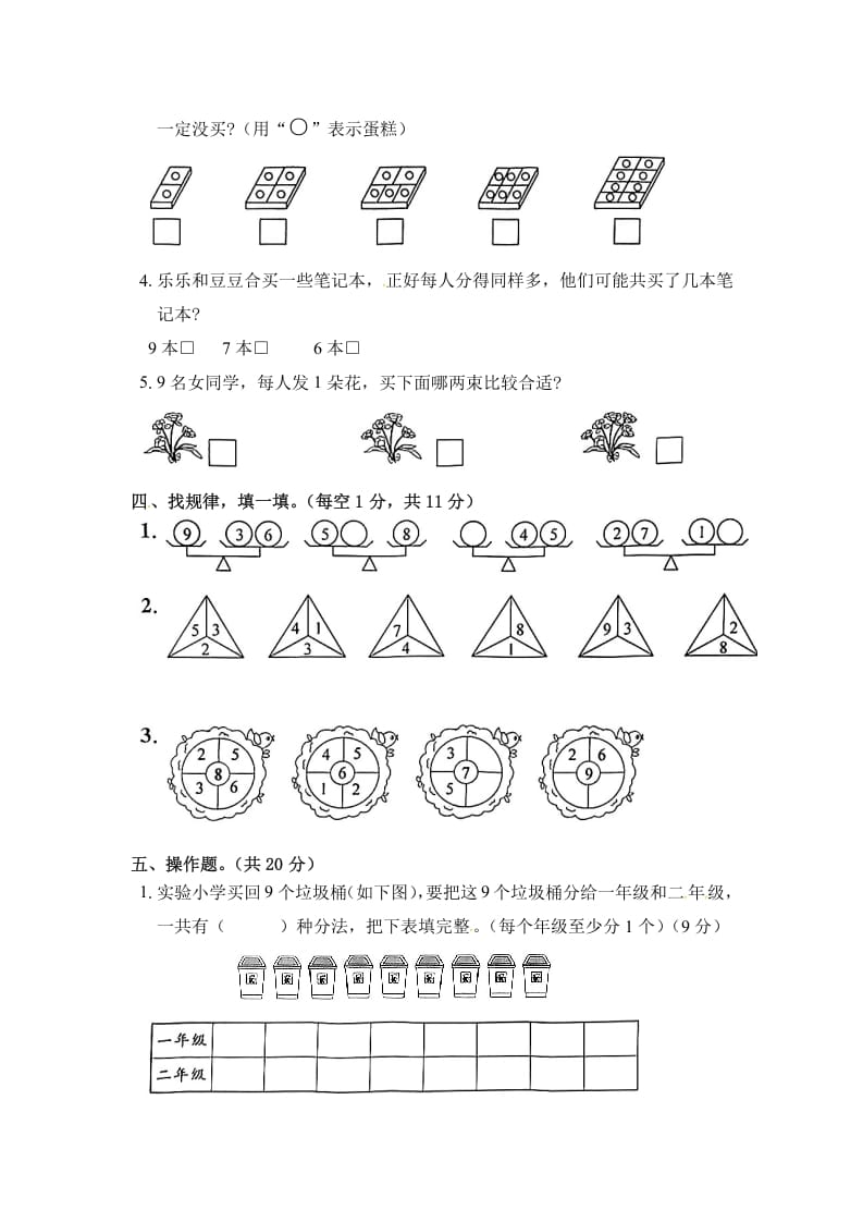 图片[3]-一年级数学上册《单元卷》第七单元综合测试卷（试卷版）（苏教版）-学科资源库