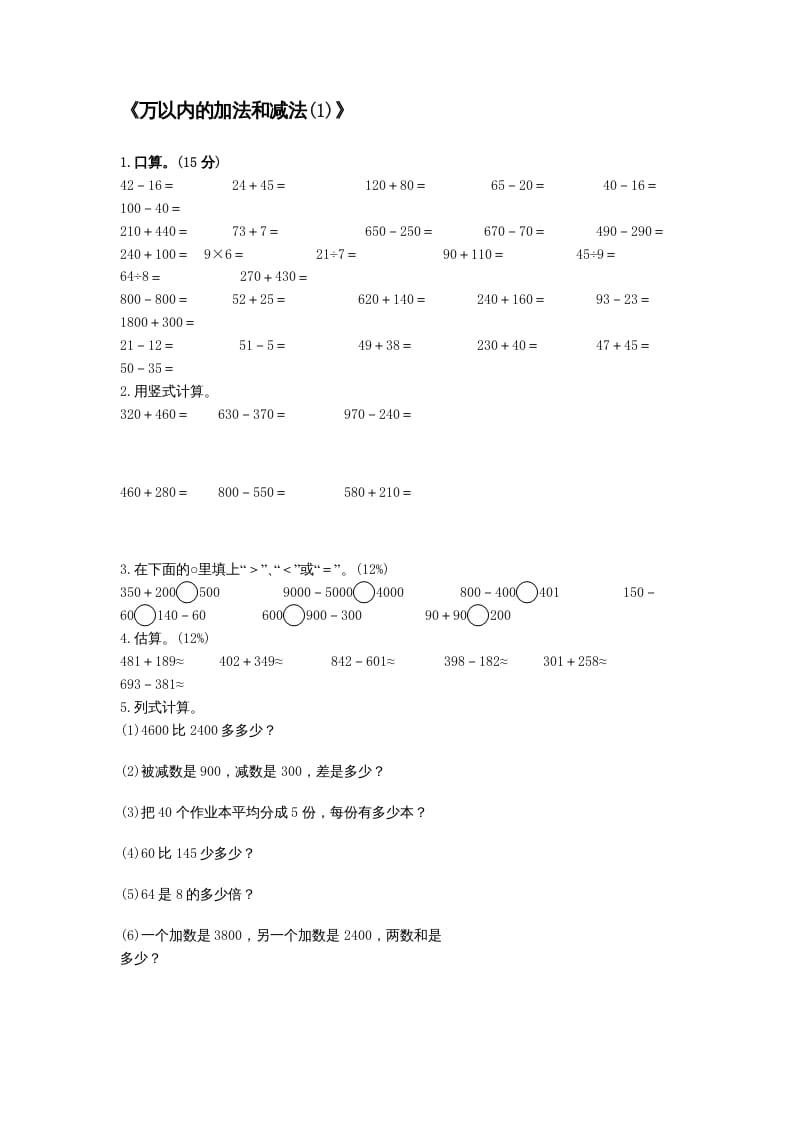 三年级数学上册万以内的加法和减法(一)练习题（人教版）-学科资源库