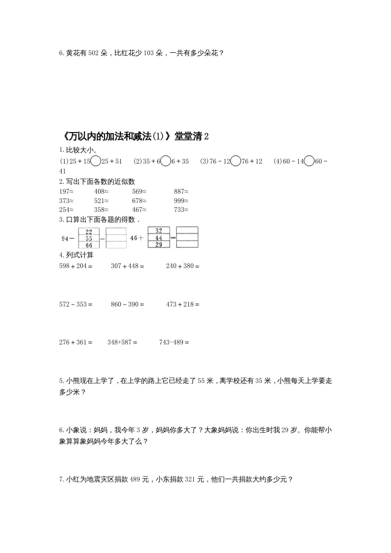 图片[2]-三年级数学上册万以内的加法和减法(一)练习题（人教版）-学科资源库