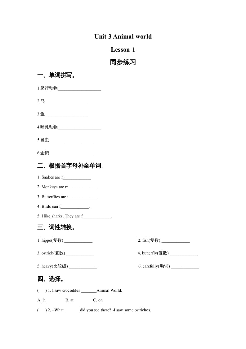 六年级英语上册Unit3AnimalWorldLesson1同步练习3（人教版一起点）-学科资源库