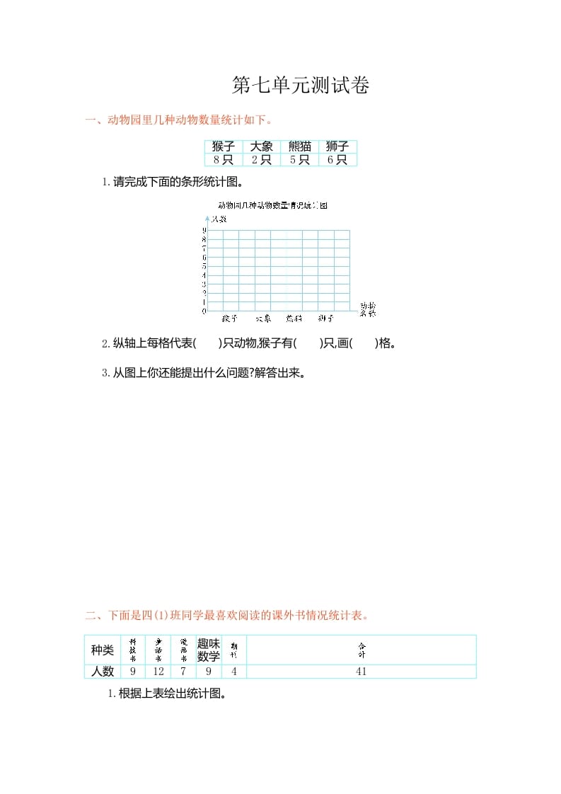 四年级数学上册第七单元测试卷（人教版）-学科资源库