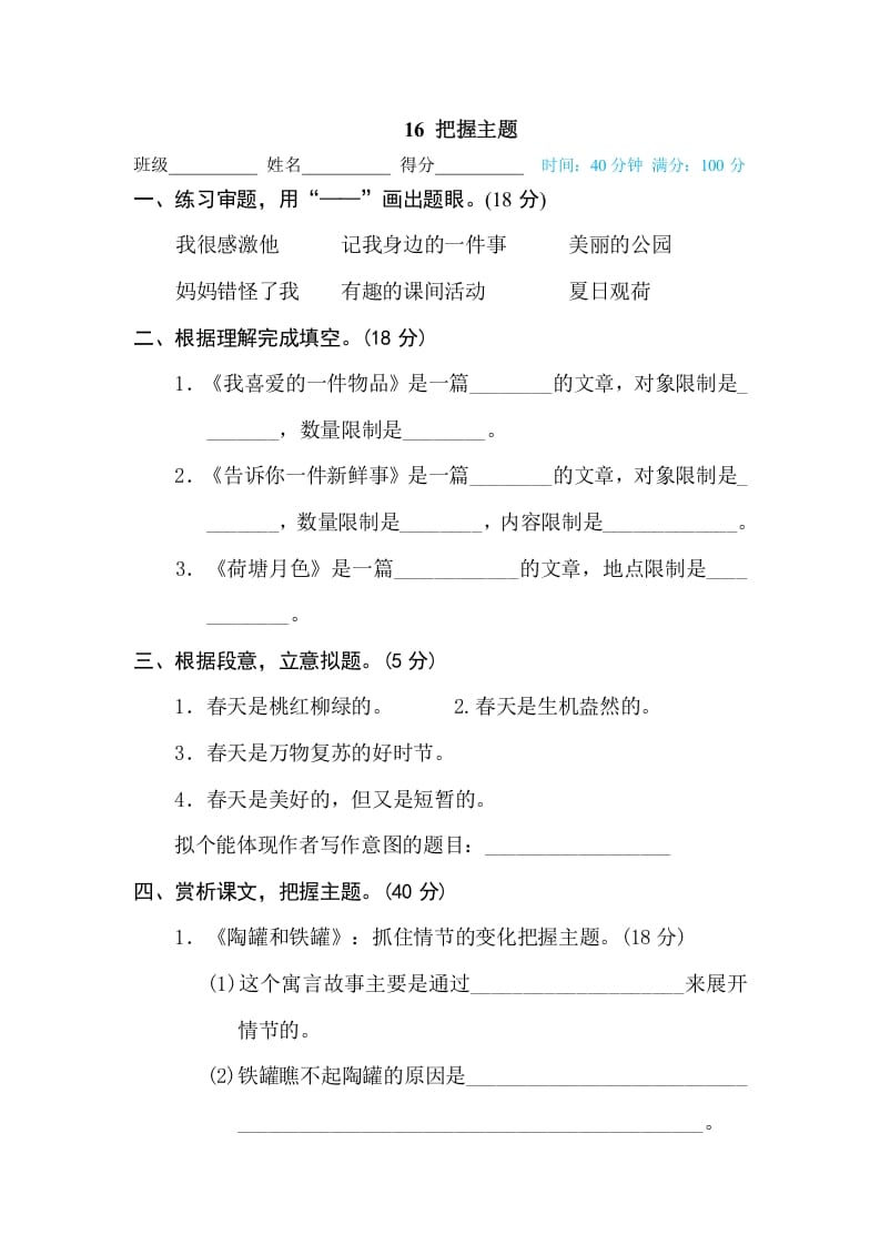 三年级语文下册16把握主题-学科资源库