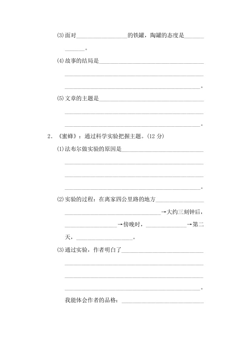 图片[2]-三年级语文下册16把握主题-学科资源库