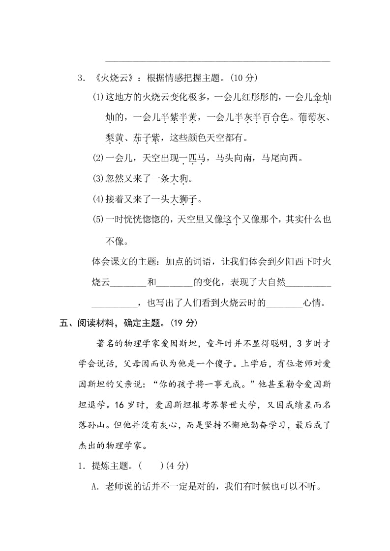 图片[3]-三年级语文下册16把握主题-学科资源库