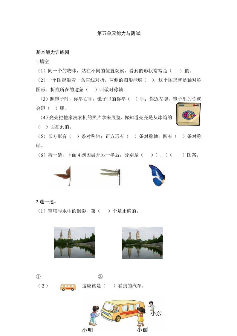 二年级数学上册第5单元测试卷1（人教版）-学科资源库
