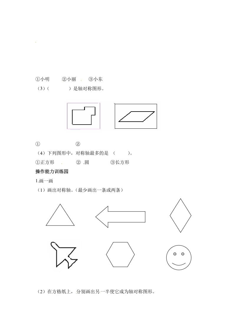 图片[2]-二年级数学上册第5单元测试卷1（人教版）-学科资源库