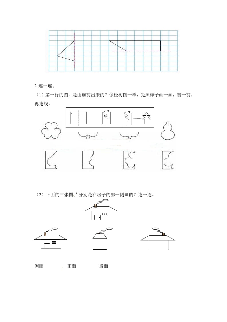 图片[3]-二年级数学上册第5单元测试卷1（人教版）-学科资源库