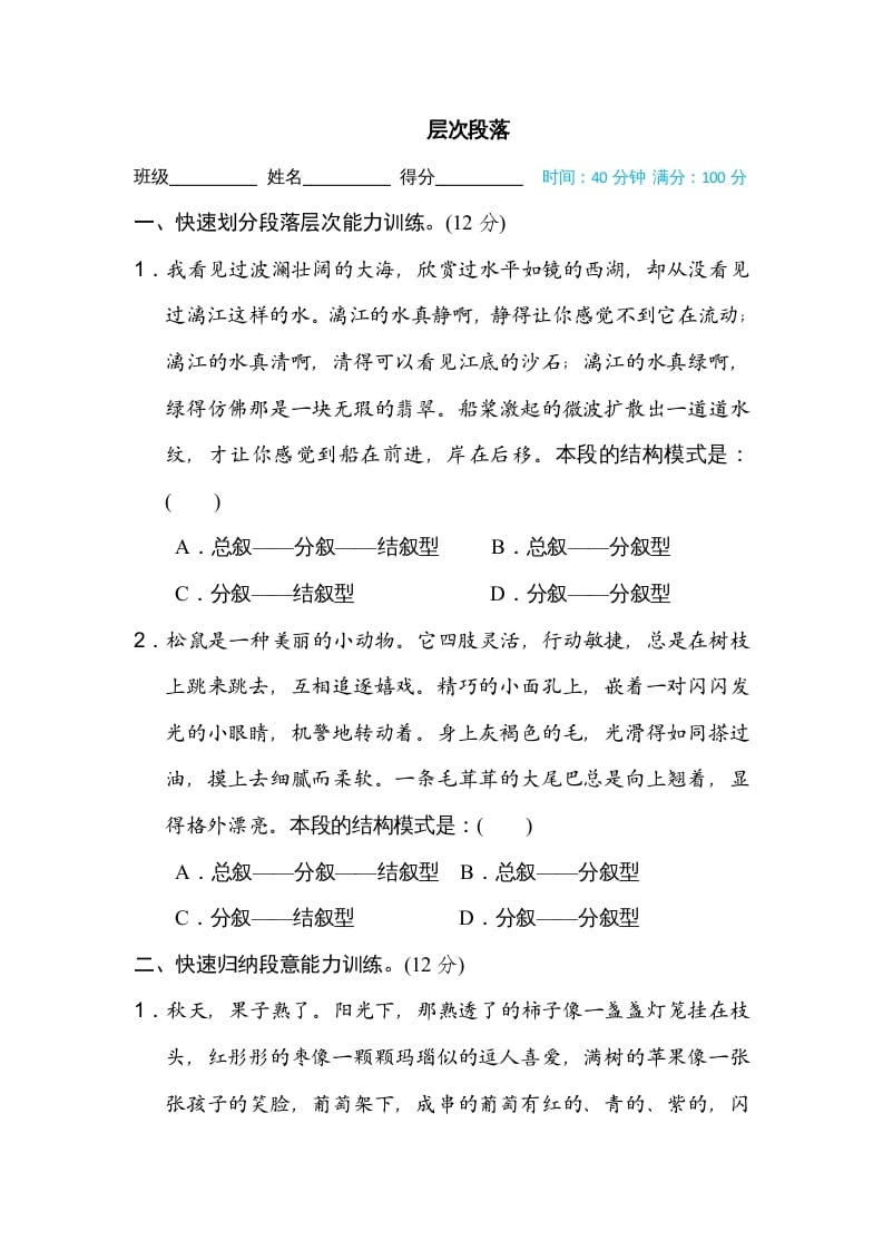 五年级语文上册五年上册层次段落（部编版）-学科资源库