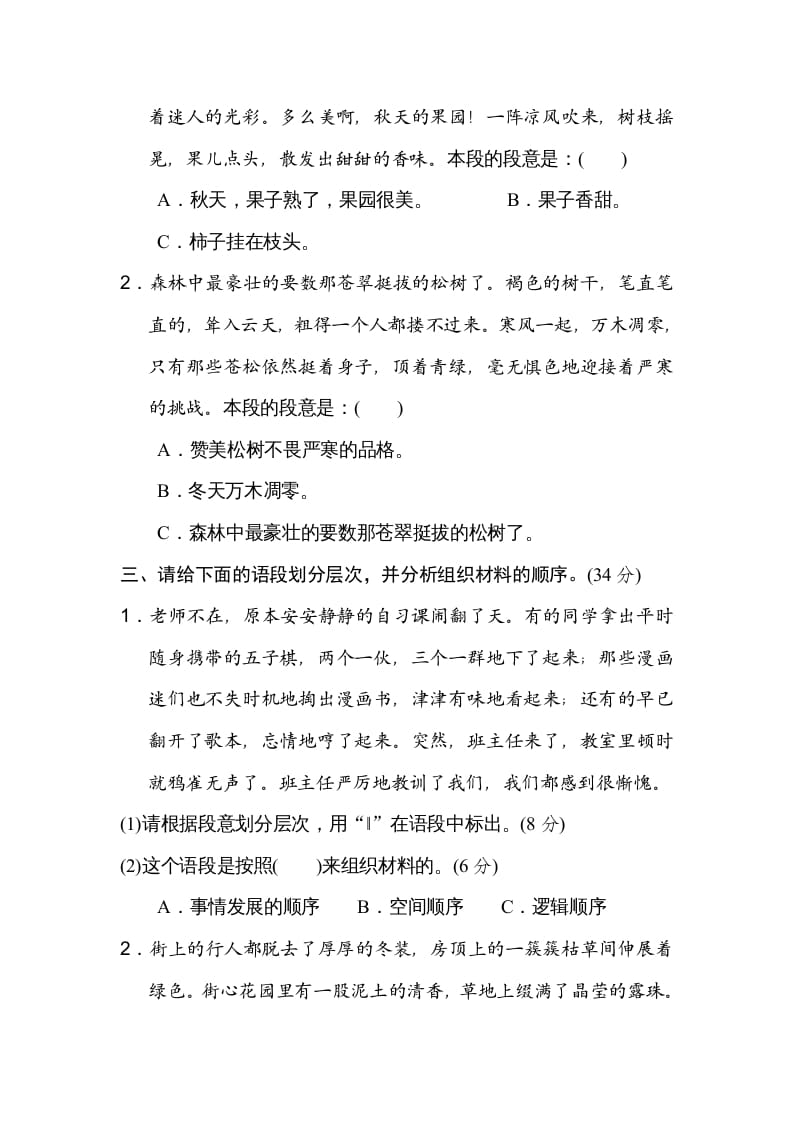 图片[2]-五年级语文上册五年上册层次段落（部编版）-学科资源库