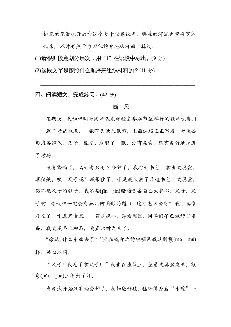 图片[3]-五年级语文上册五年上册层次段落（部编版）-学科资源库