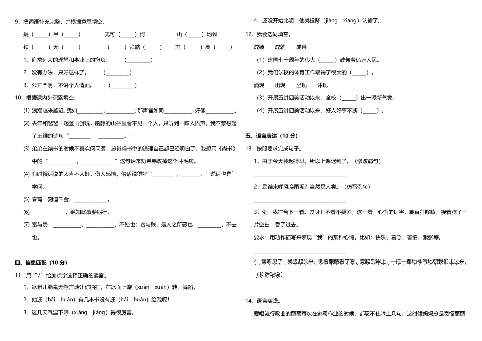图片[2]-四年级语文上册（期末测试）(12)-学科资源库