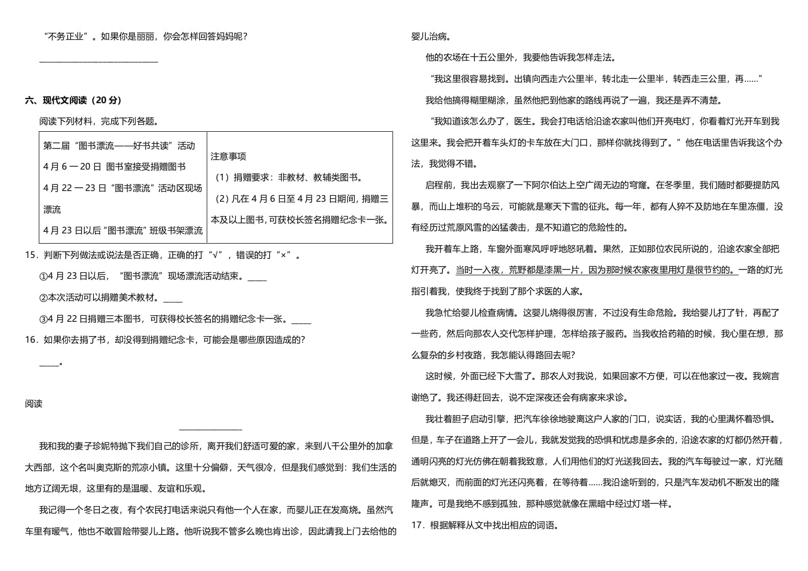 图片[3]-四年级语文上册（期末测试）(12)-学科资源库