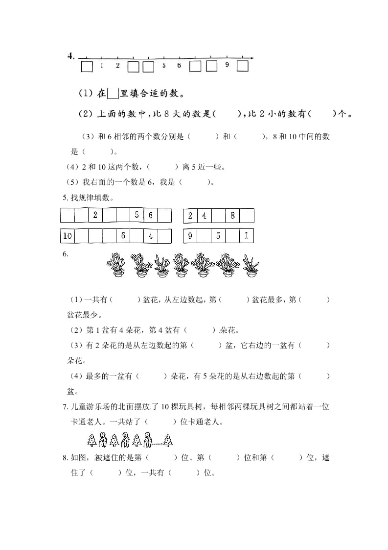 图片[2]-一年级数学上册《单元卷》第五单元综合测试卷（试卷版）（苏教版）-学科资源库