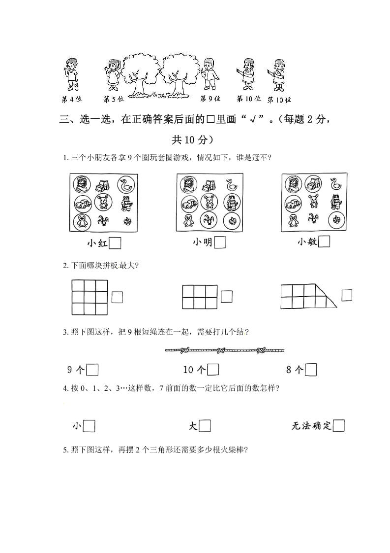 图片[3]-一年级数学上册《单元卷》第五单元综合测试卷（试卷版）（苏教版）-学科资源库