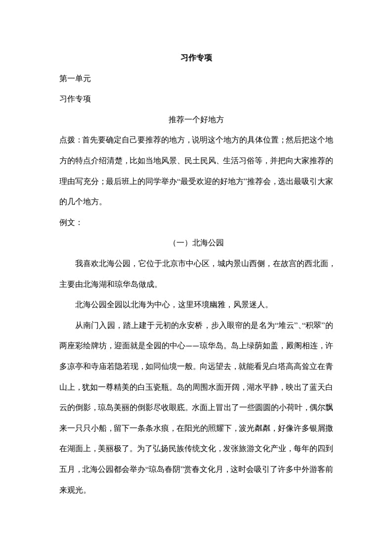 四年级语文上册8习作专项练习题-学科资源库