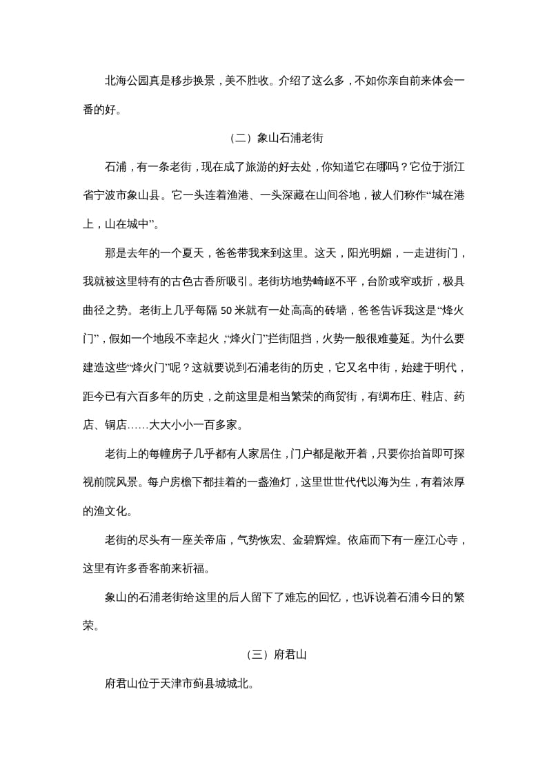 图片[2]-四年级语文上册8习作专项练习题-学科资源库