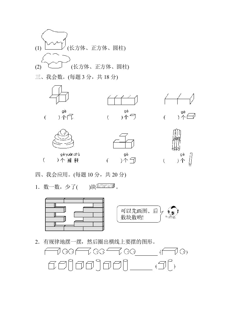 图片[2]-一年级数学上册期末总复习２初步的空间想象能力（人教版）-学科资源库
