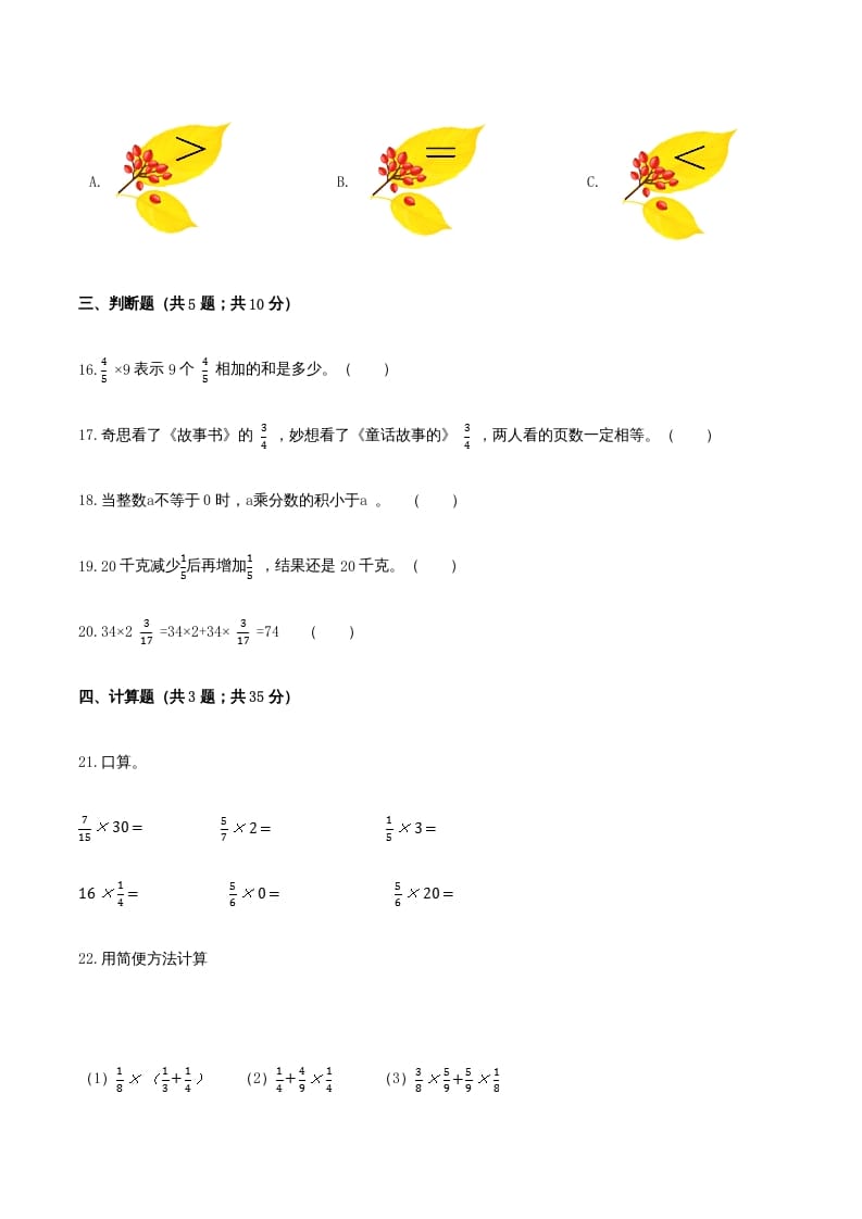 图片[3]-六年级数学上册期末核心考点卷（一）（人教版）-学科资源库