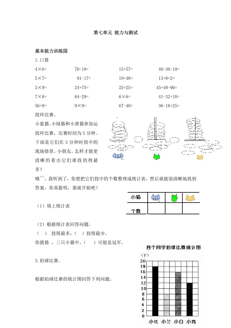 二年级数学上册第7单元测试卷2（人教版）-学科资源库