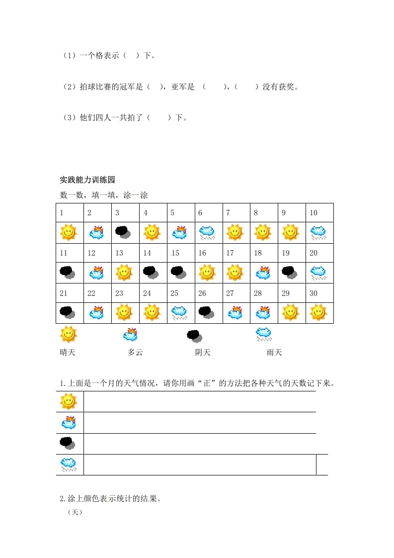 图片[2]-二年级数学上册第7单元测试卷2（人教版）-学科资源库