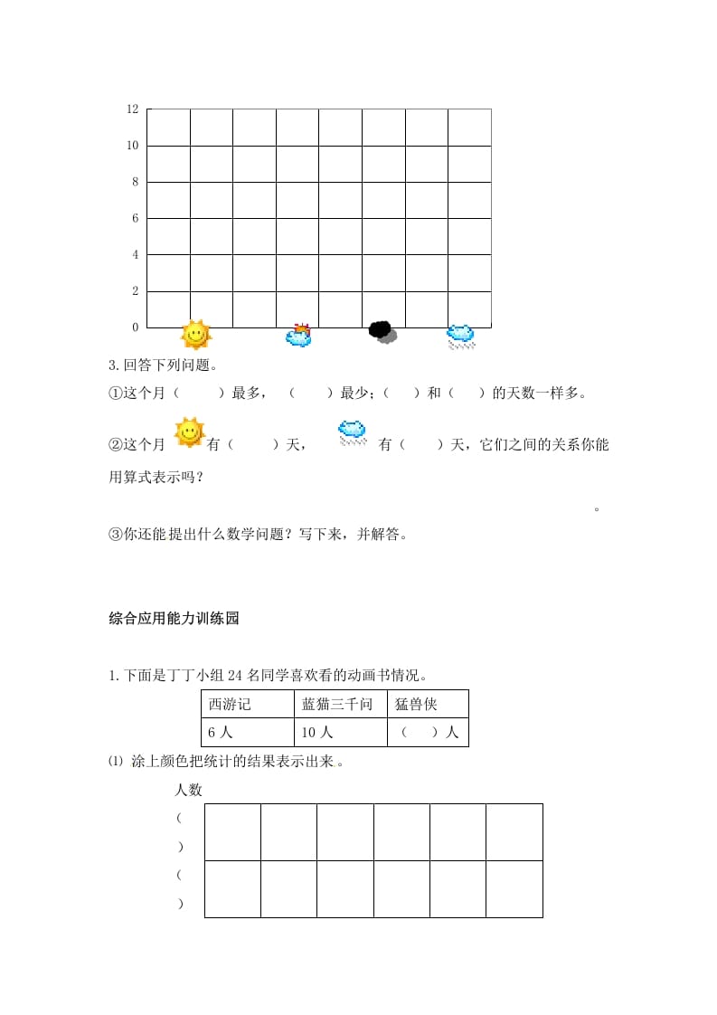 图片[3]-二年级数学上册第7单元测试卷2（人教版）-学科资源库