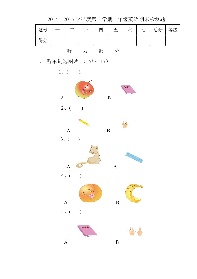 一年级英语上册期末考试检测题（人教一起点）-学科资源库