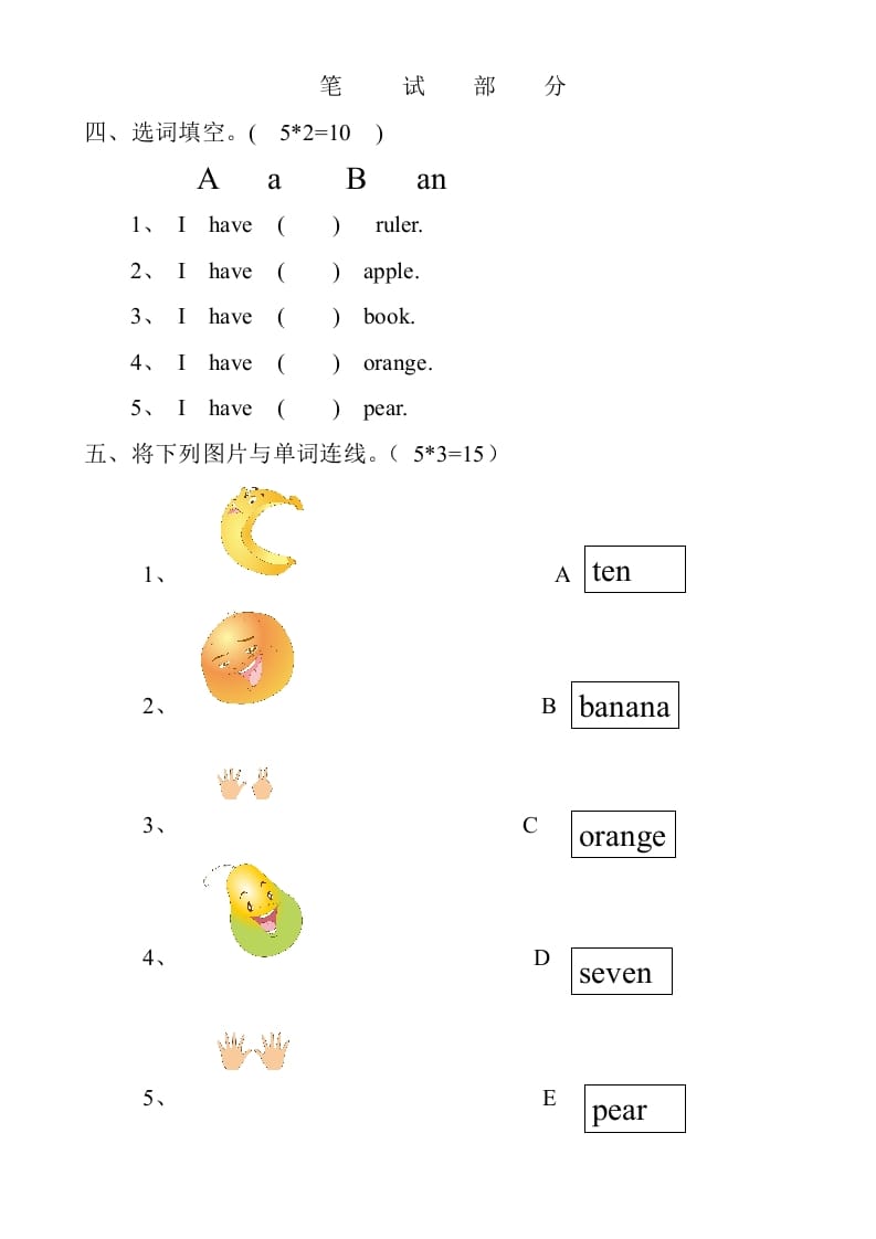 图片[3]-一年级英语上册期末考试检测题（人教一起点）-学科资源库