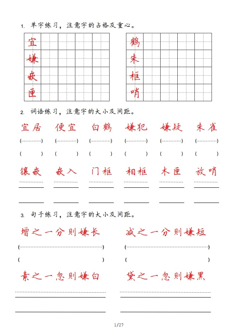 五年级语文上册（部编版）-学科资源库