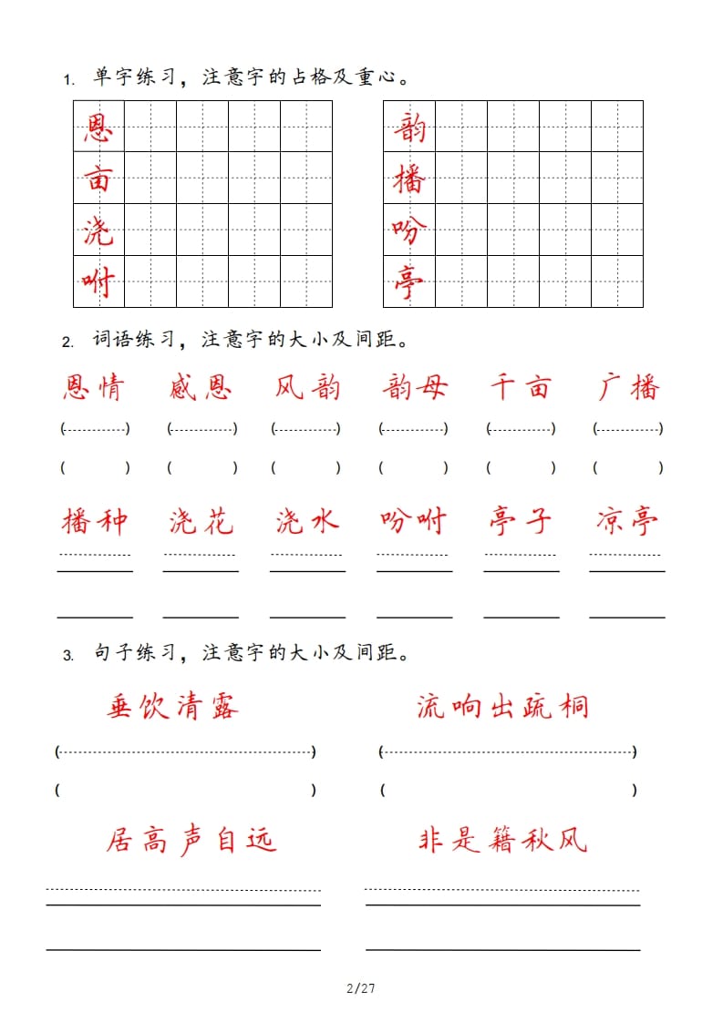 图片[2]-五年级语文上册（部编版）-学科资源库