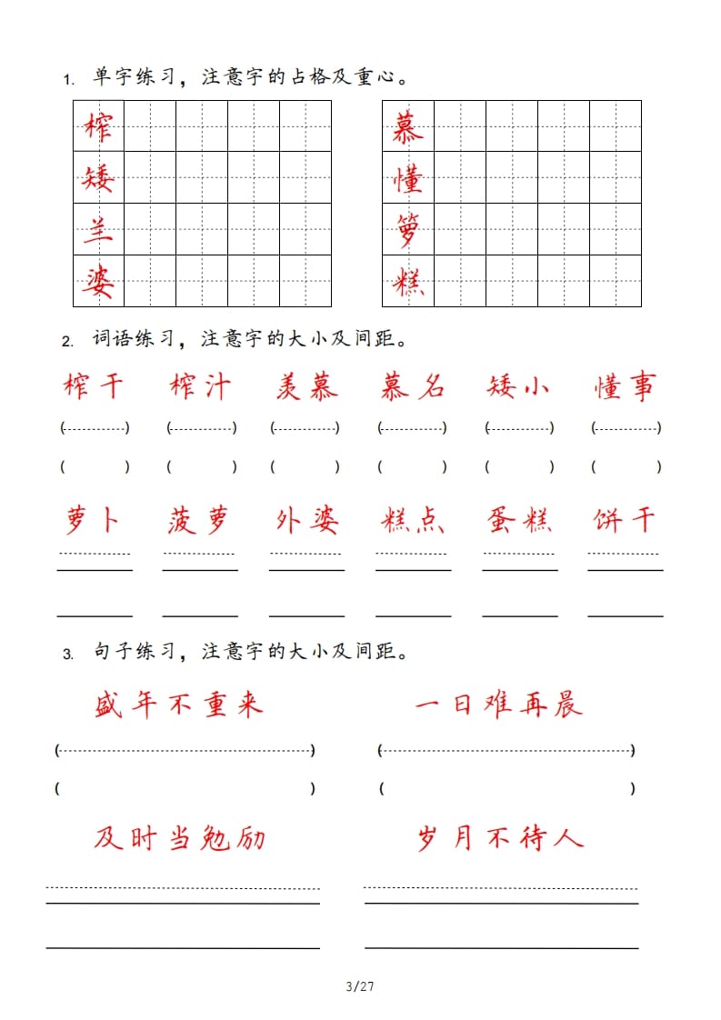 图片[3]-五年级语文上册（部编版）-学科资源库