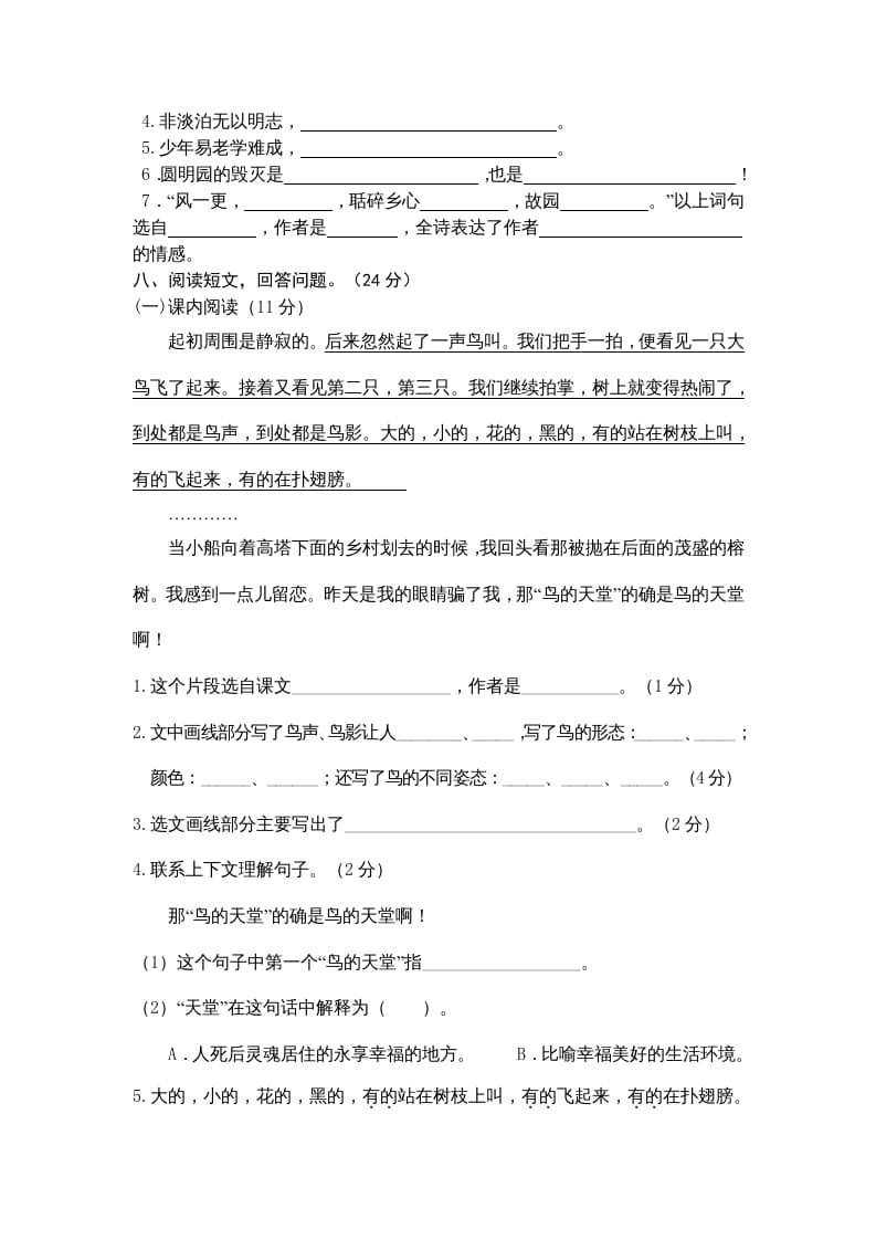 图片[2]-五年级语文上册期末练习(2)（部编版）-学科资源库