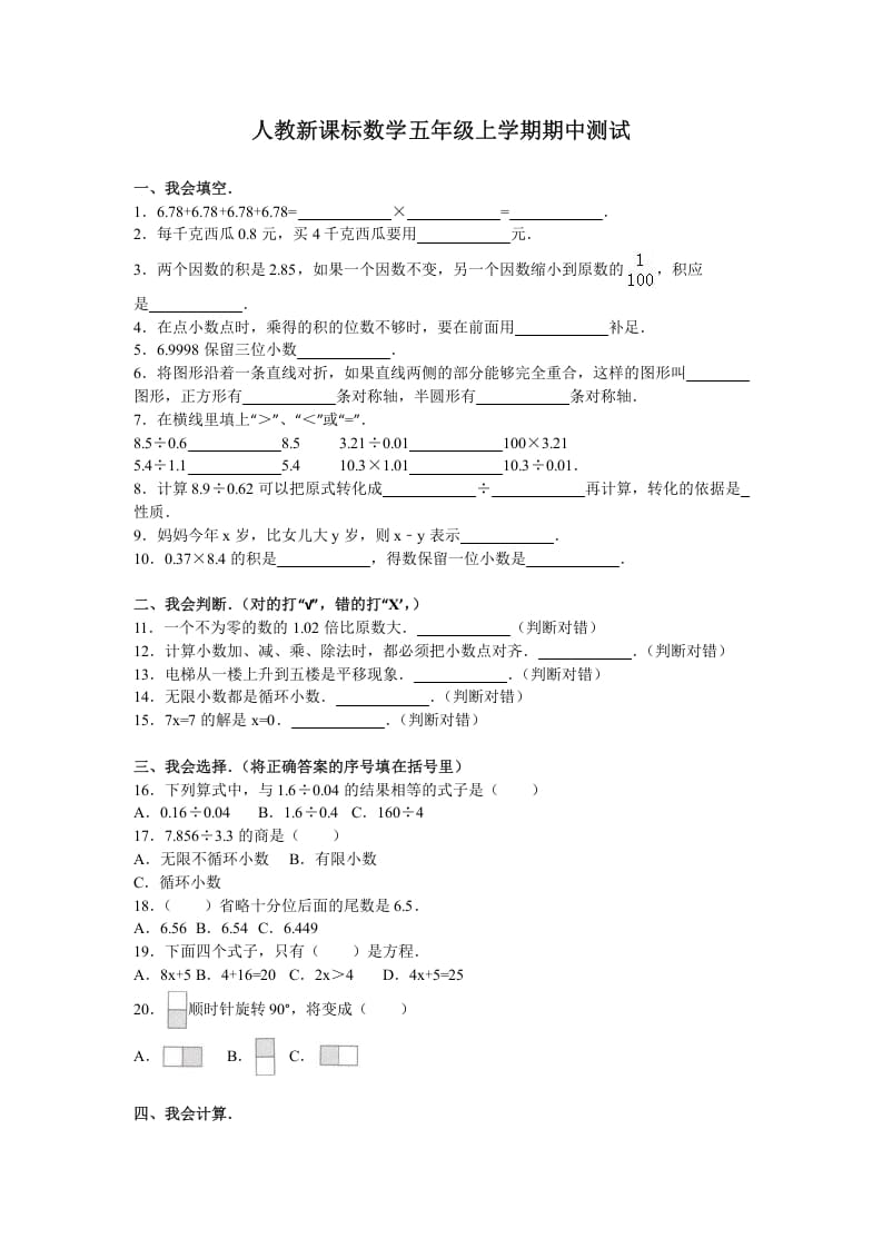 五年级数学上册期中测试卷1（人教版）-学科资源库