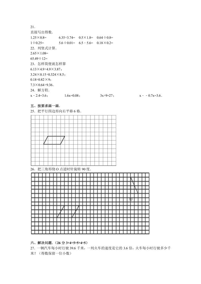 图片[2]-五年级数学上册期中测试卷1（人教版）-学科资源库